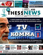 /ThessNews