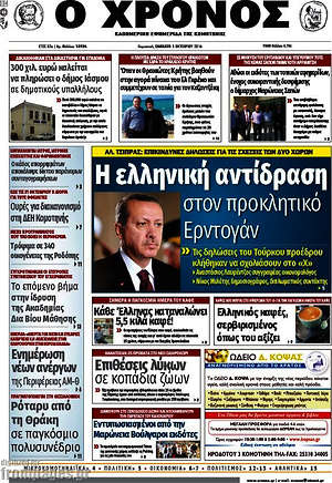 Πρωτοσέλιδο Χρόνος