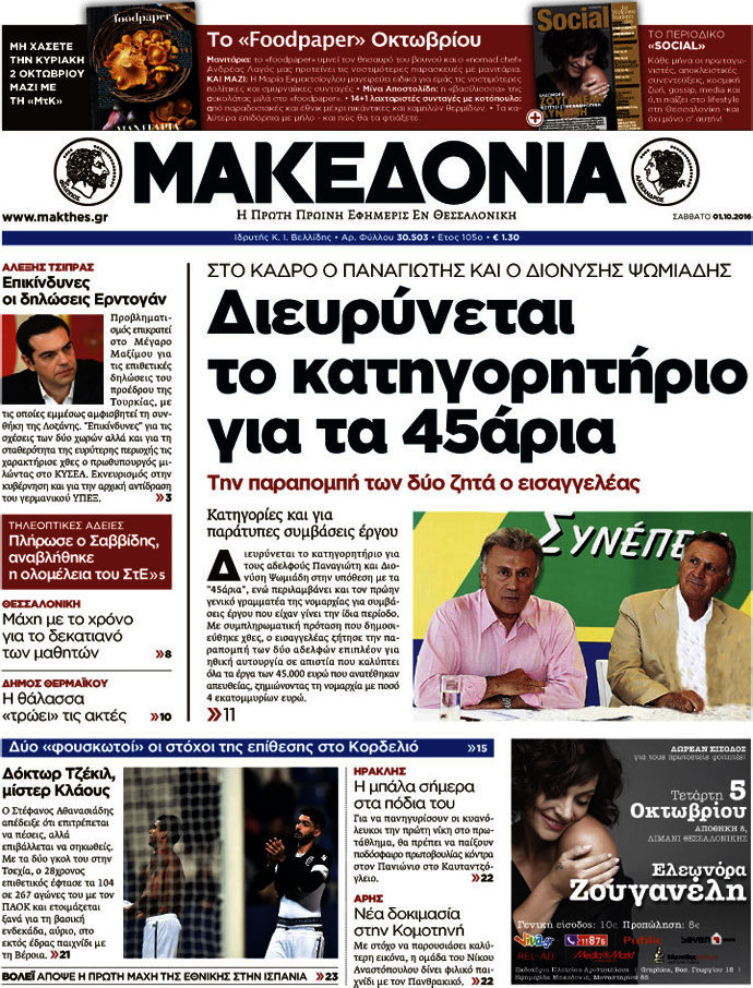 Μακεδονία