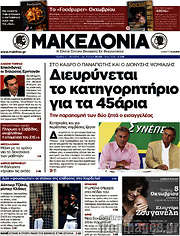 /Μακεδονία