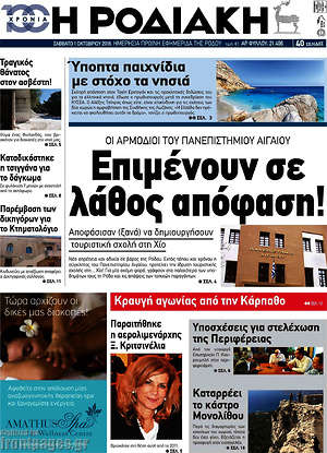 Πρωτοσέλιδο Η Ροδιακή