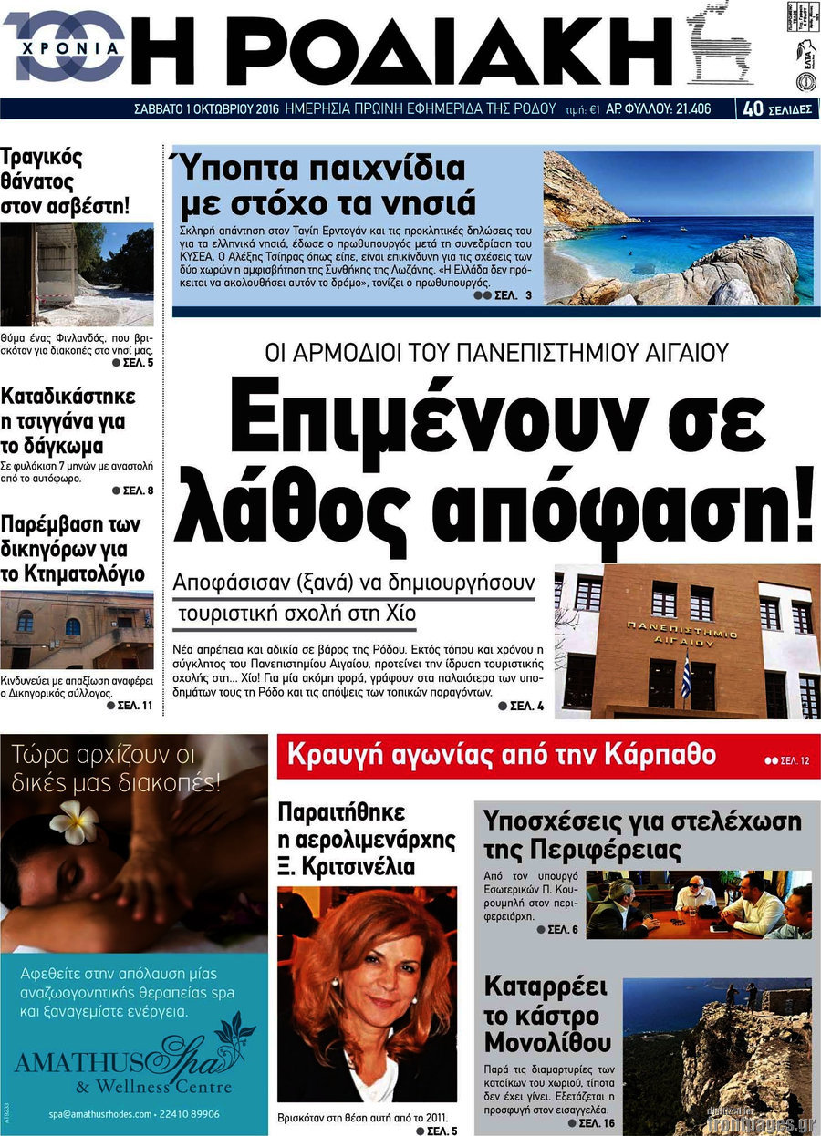 Η Ροδιακή