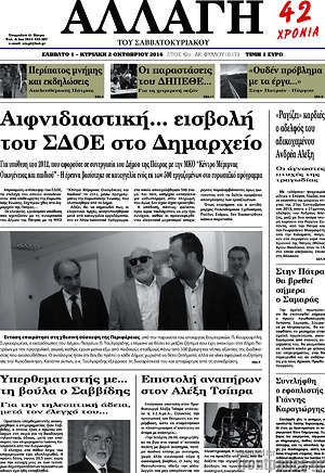 Πρωτοσέλιδο Αλλαγή