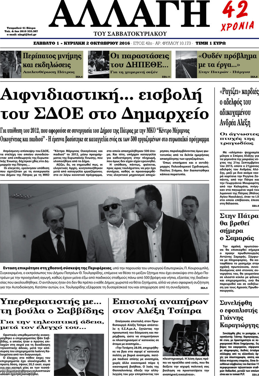 Αλλαγή