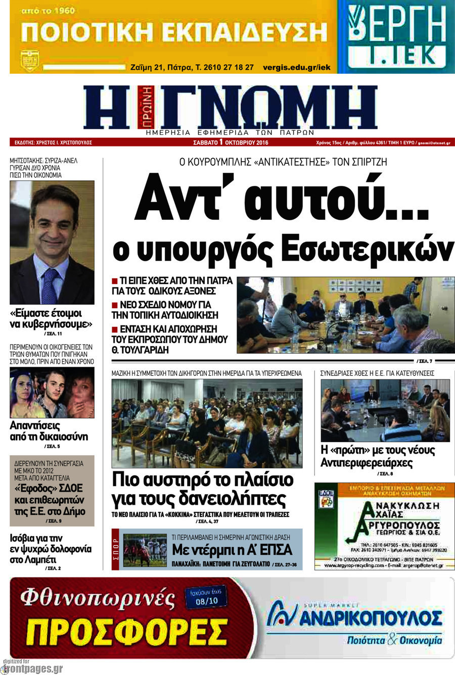 Η Γνώμη