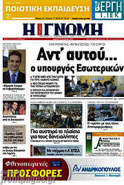 /Η Γνώμη