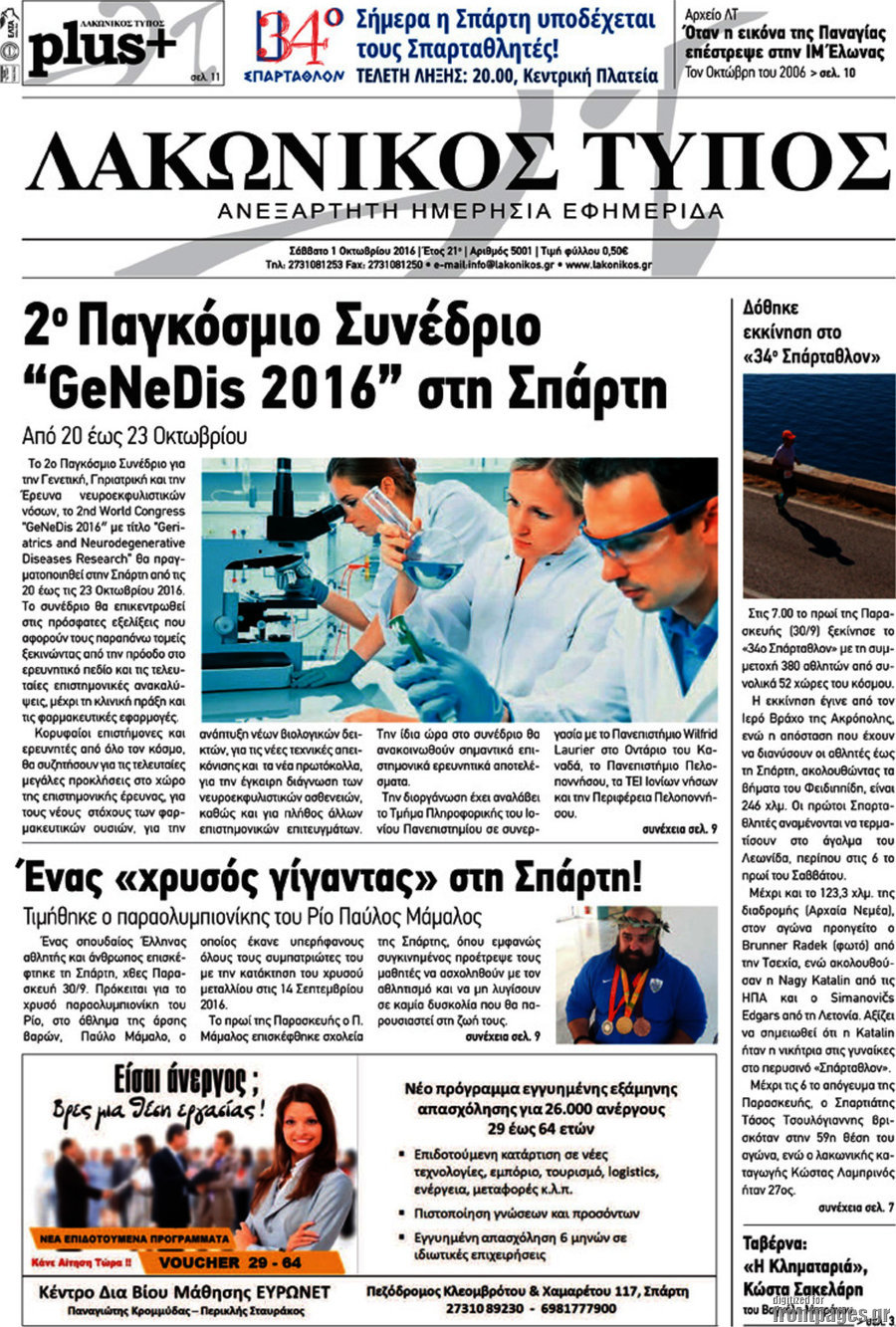 Λακωνικός Τύπος