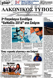 /Λακωνικός Τύπος