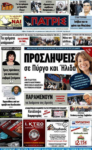 Πρωτοσέλιδο Πατρίς