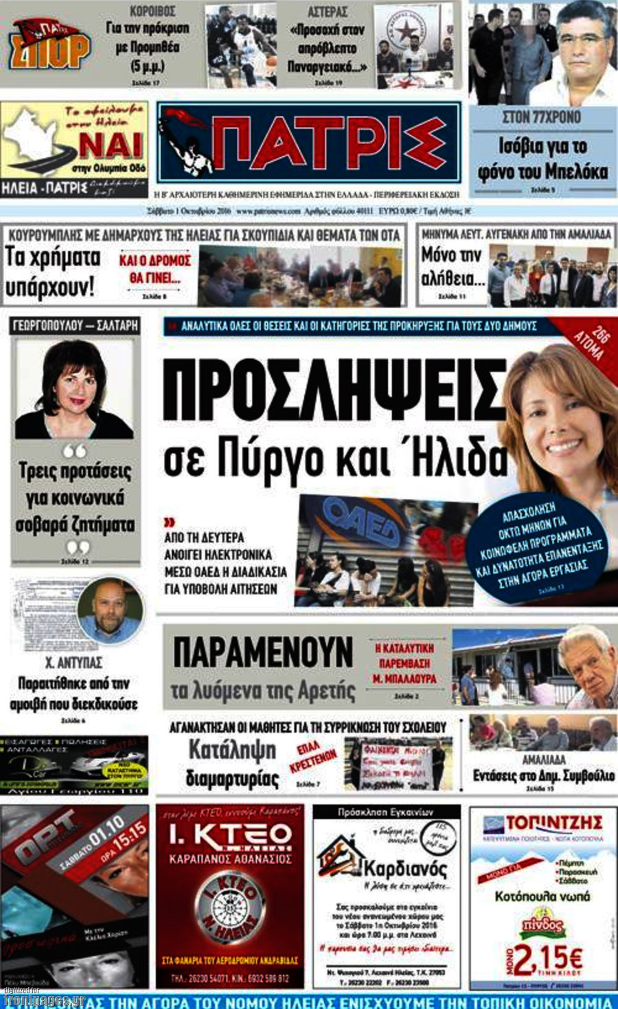 Πατρίς