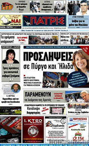/Πατρίς