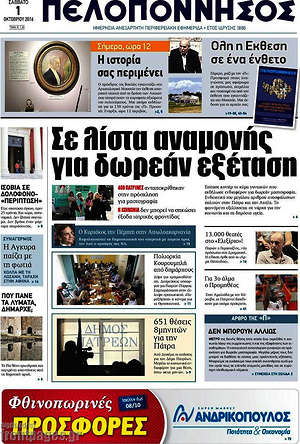Πρωτοσέλιδο Πελοπόννησος