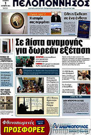 /Πελοπόννησος