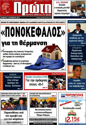 Πρωτοσέλιδο Πρώτη