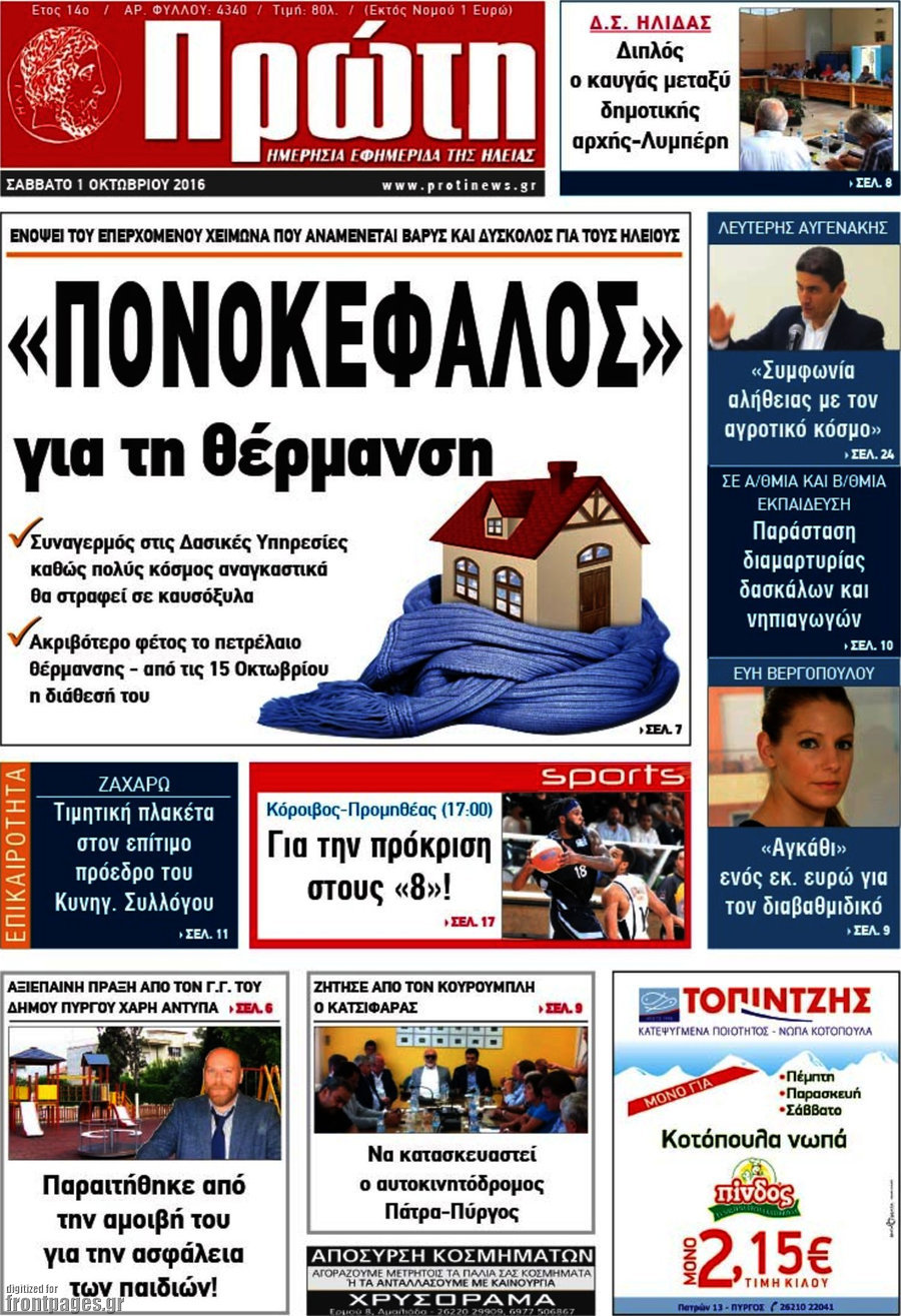 Πρώτη