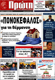 /Πρώτη