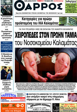 Πρωτοσέλιδο Θάρρος
