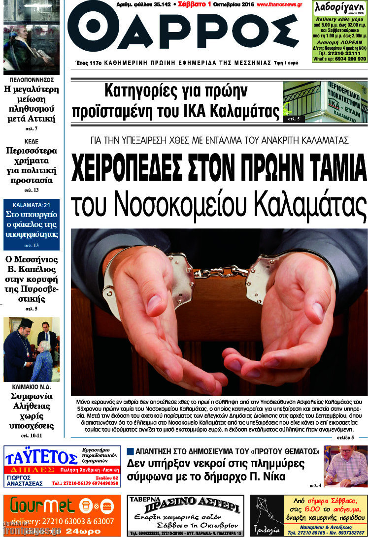 Θάρρος