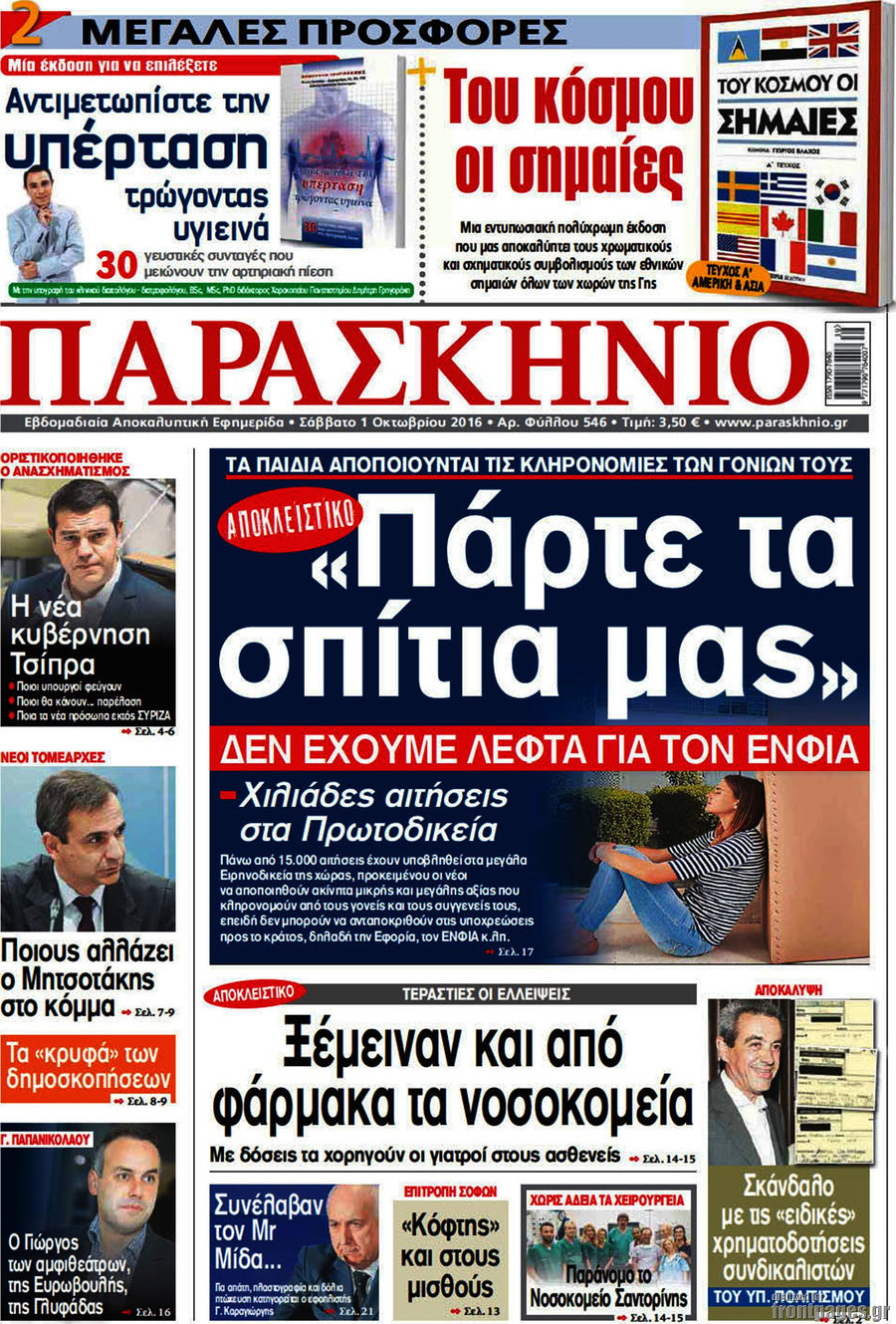Παρασκήνιο