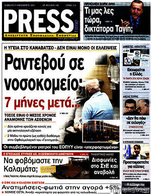 Πρωτοσέλιδο εφημερίδας Press Time - protoselida