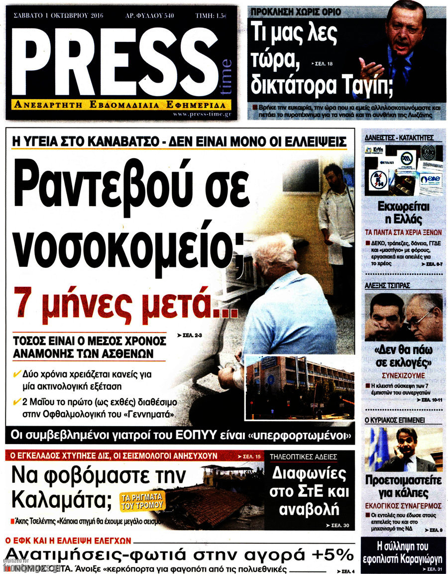 Press Time