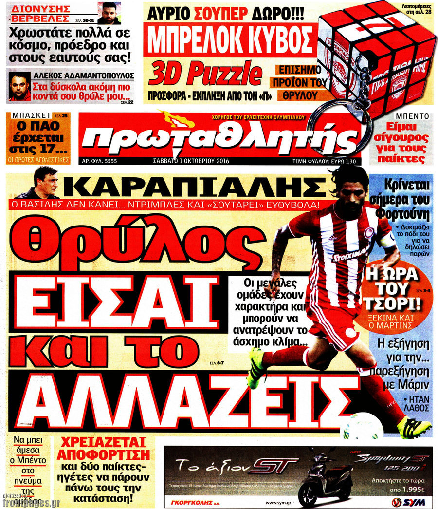 Πρωταθλητής