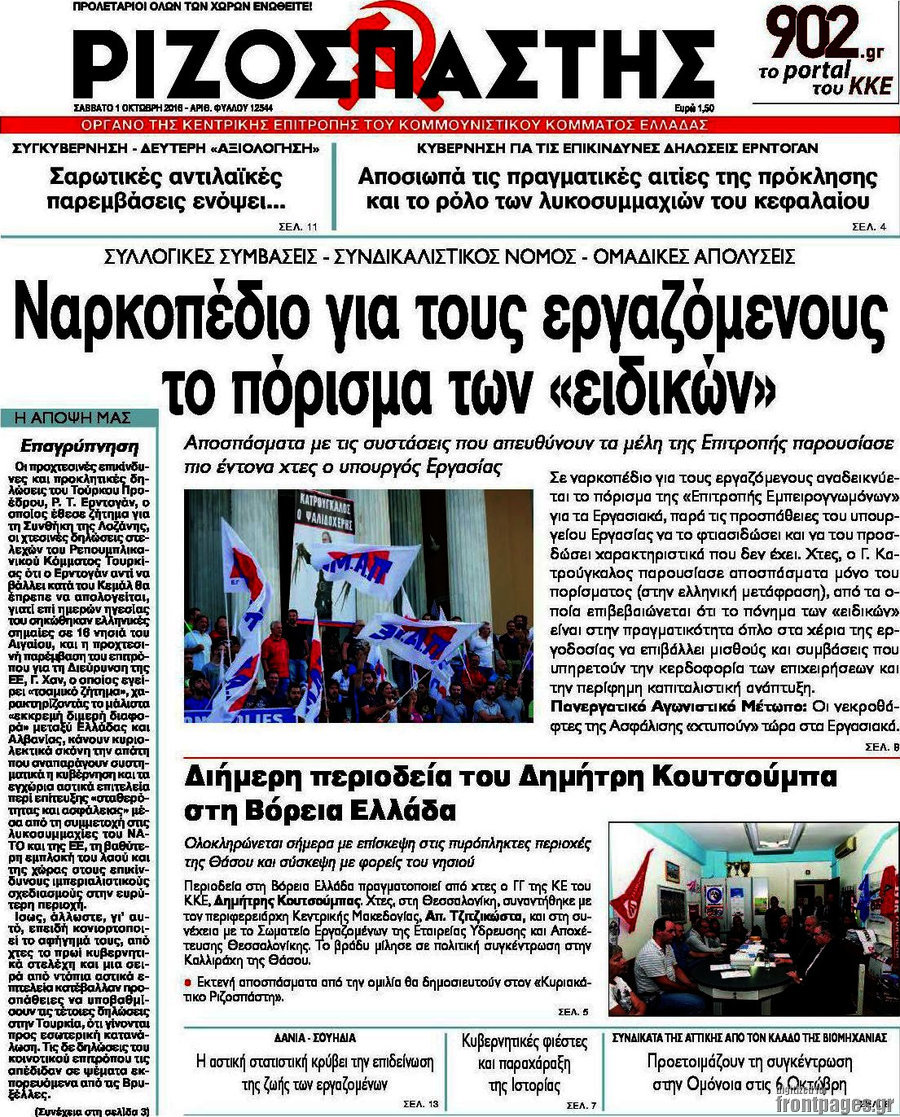 Ριζοσπάστης