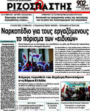 /Ριζοσπάστης