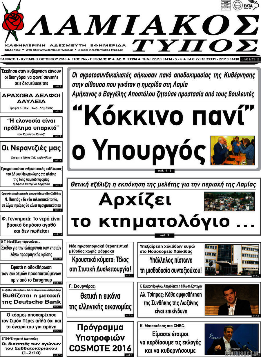 Λαμιακός Τύπος