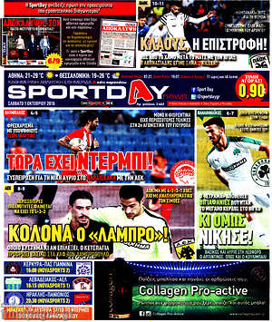 Πρωτοσέλιδο εφημερίδας Sport Day - protoselida