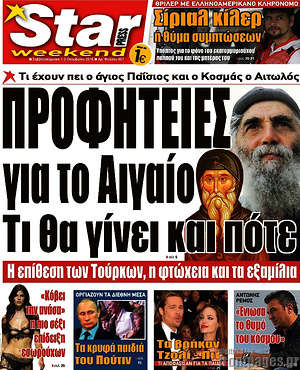 Πρωτοσέλιδο εφημερίδας Star press - protoselida