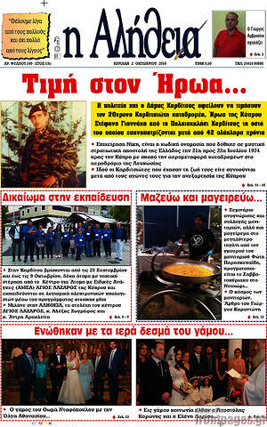 Πρωτοσέλιδο Η Αλήθεια