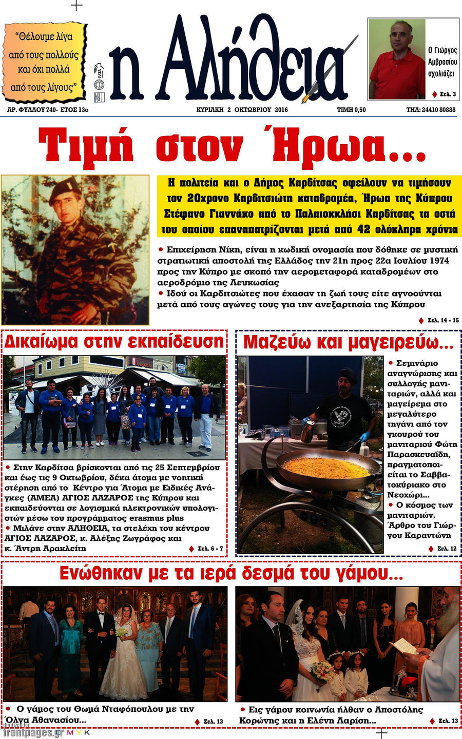 Η Αλήθεια