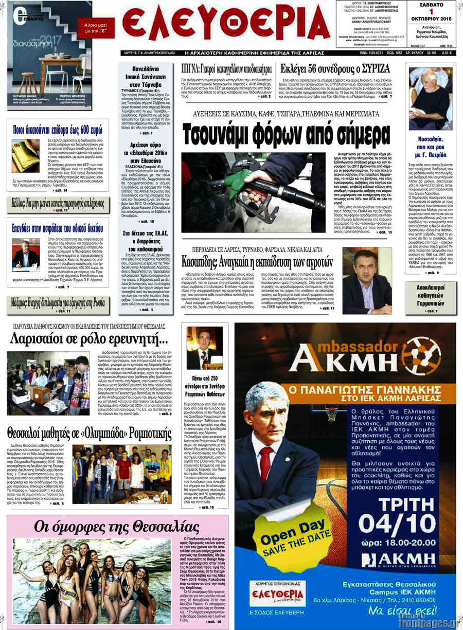 Ελευθερία