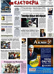 /Ελευθερία