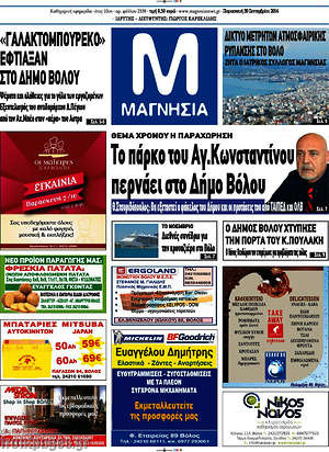 Πρωτοσέλιδο Μαγνησία