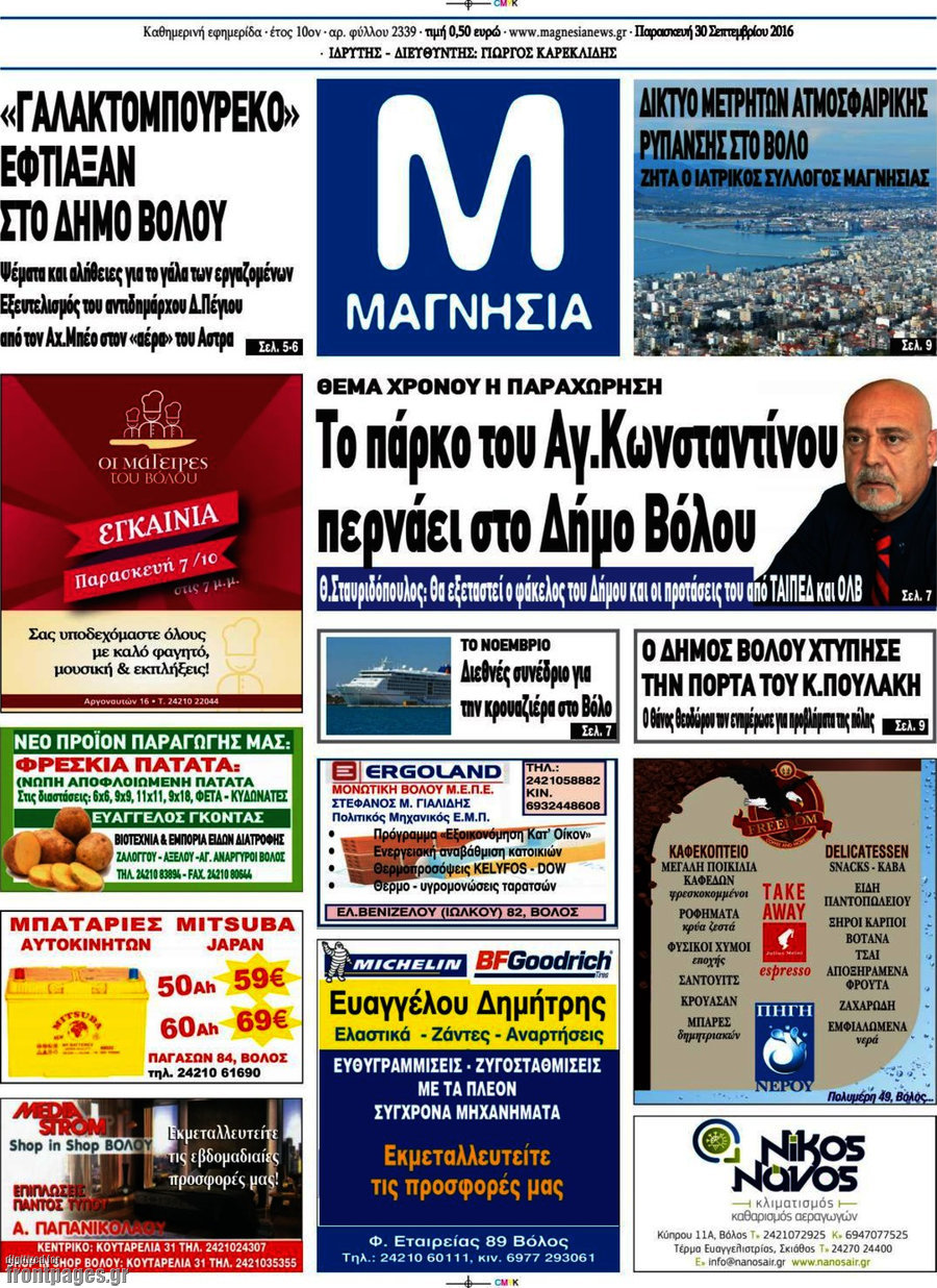 Μαγνησία