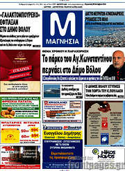 /Μαγνησία