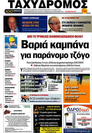 Πρωτοσέλιδο Ταχυδρόμος