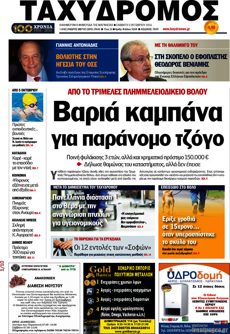 Ταχυδρόμος