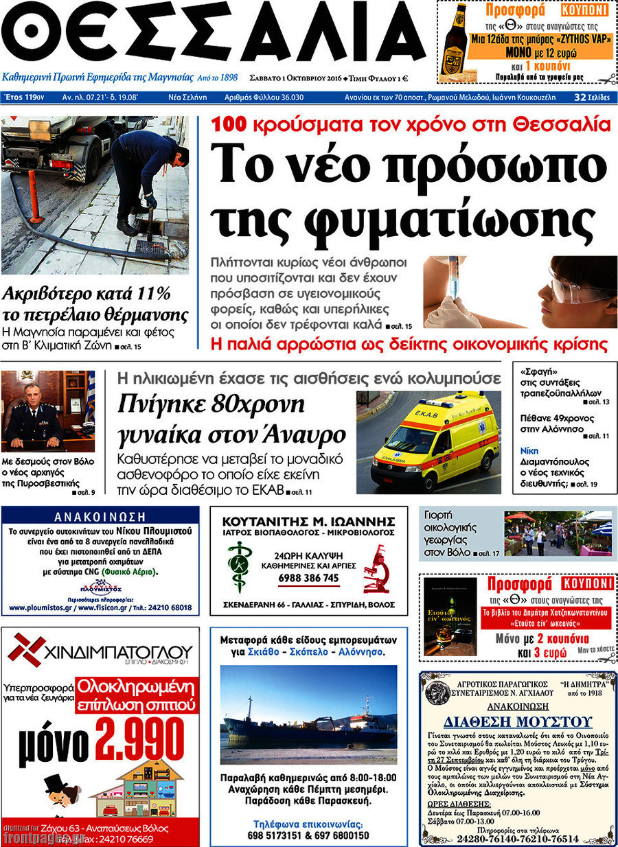 Θεσσαλία