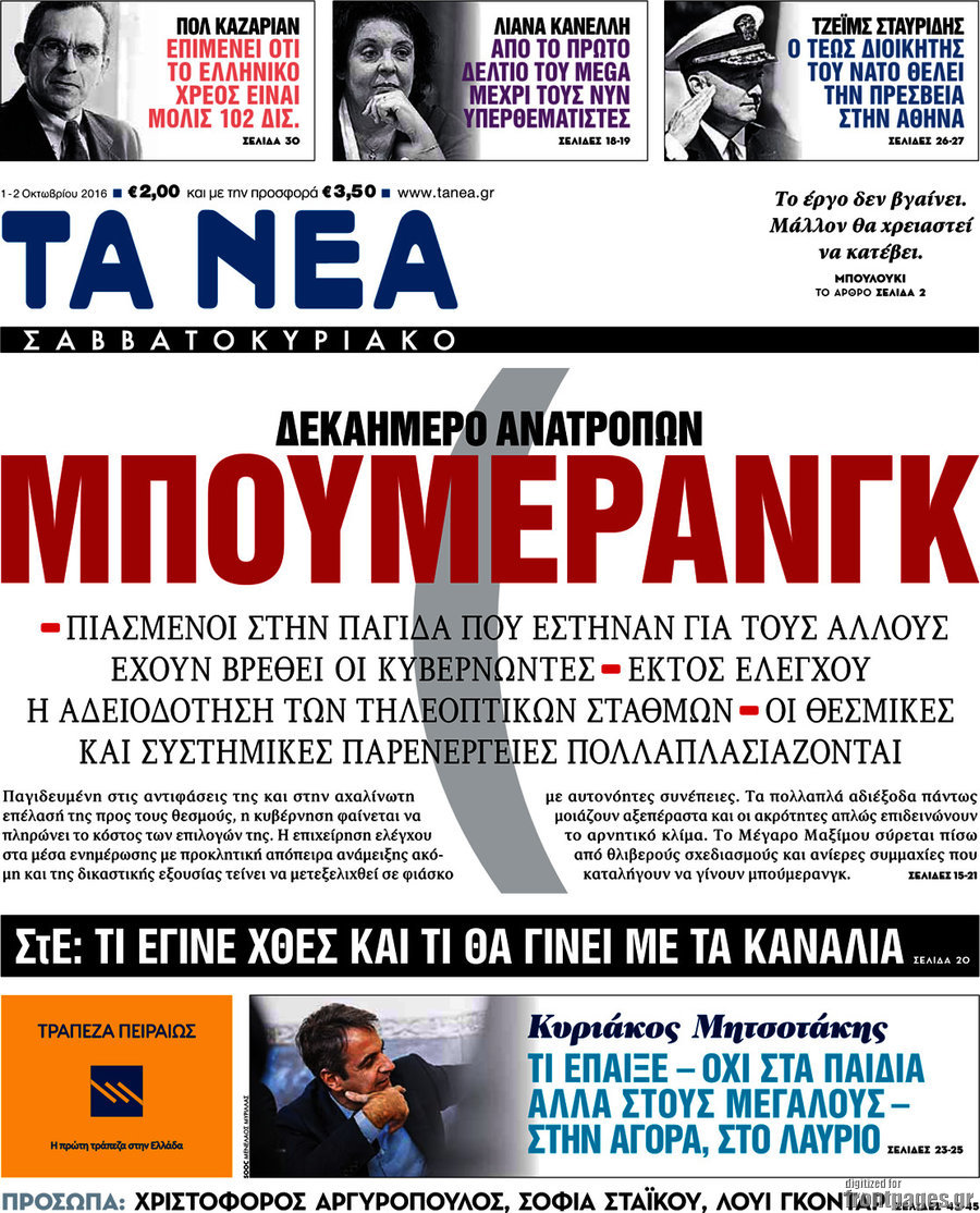 Τα Νέα