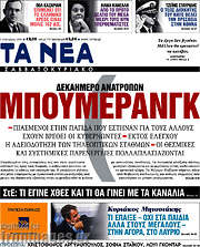 /Τα Νέα
