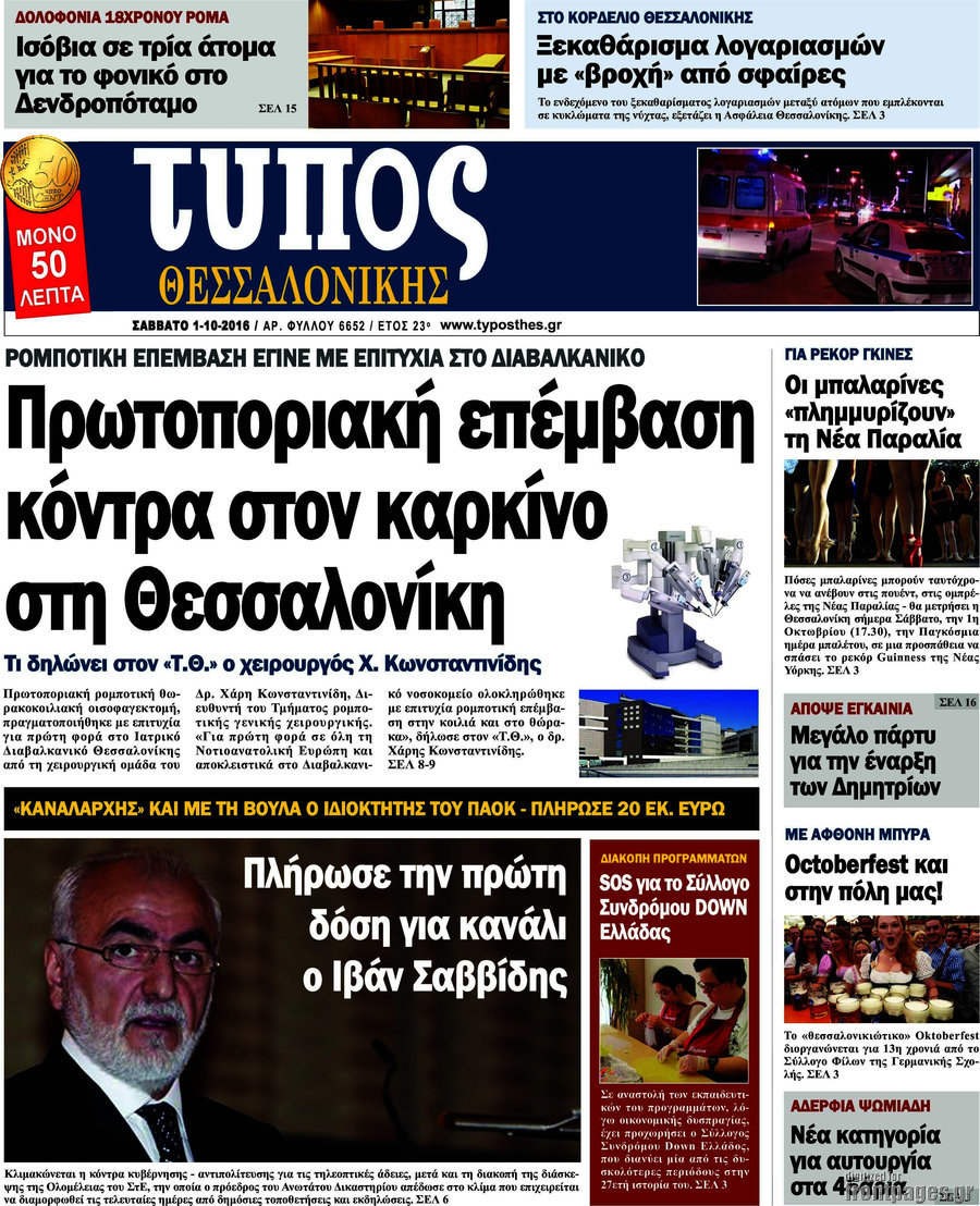 Τύπος Θεσσαλονίκης