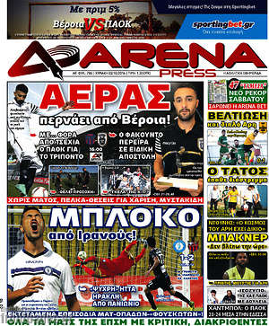 Πρωτοσέλιδο εφημερίδας Fair Play - protoselida