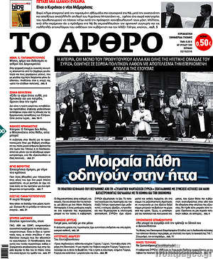 Πρωτοσέλιδο εφημερίδας Άρθρο - protoselida