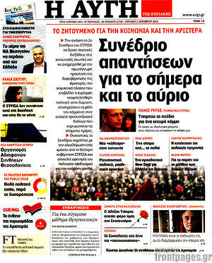 Αυγή: Συνέδριο απαντήσεων για το σήμερα και το αύριο