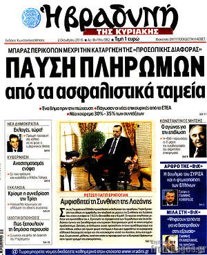 Πρωτοσέλιδο εφημερίδας Βραδυνή - protoselida