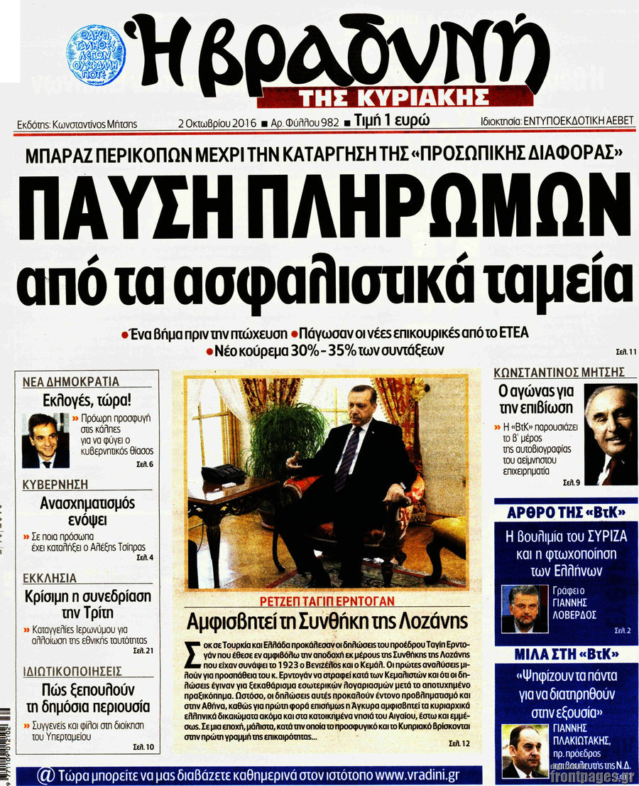Βραδυνή