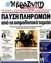 /Βραδυνή